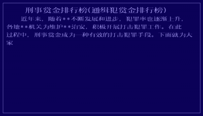 ​刑事赏金排行榜(通缉犯赏金排行榜)