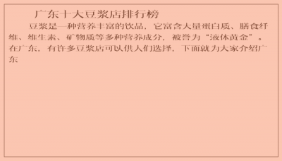 ​广东十大豆浆店排行榜