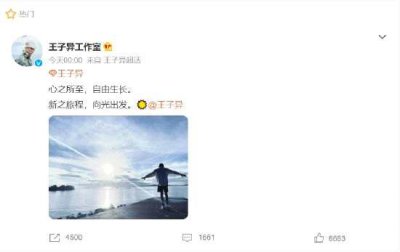 ​王子异与经纪公司简单快乐文化合约到期 双方合作结束