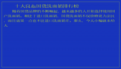 ​十大良心国货洗面奶排行榜