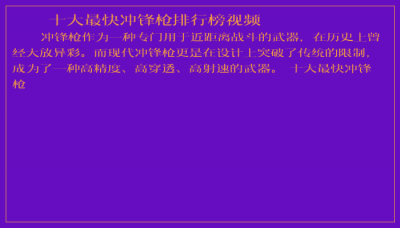 ​十大最快冲锋枪排行榜视频