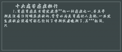 ​十大痛苦癌症排行