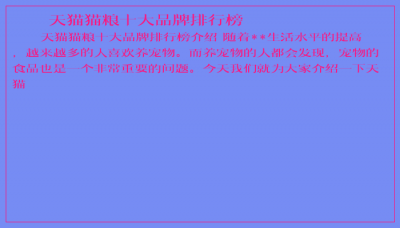 ​天猫猫粮十大品牌排行榜