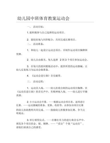 幼儿园运动会方案及流程(幼儿园运动会方案设计意图)-第1张图片-