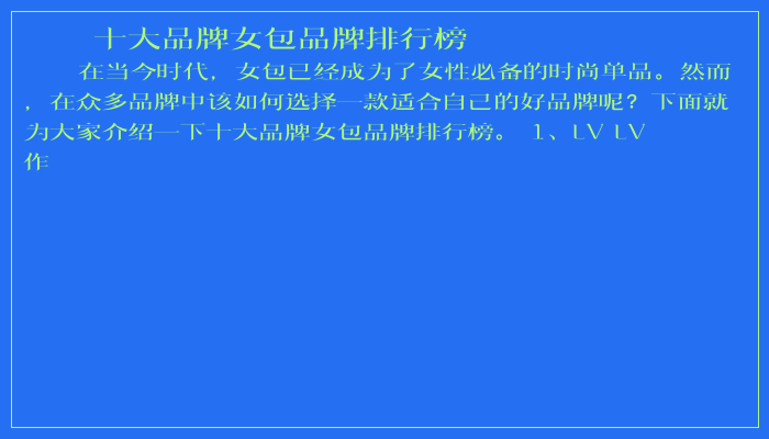 十大品牌女包品牌排行榜