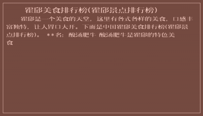 ​霍邱美食排行榜(霍邱景点排行榜)