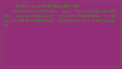 ​郑州十大童装连锁店排行榜