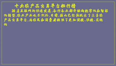 ​十大农产品交易平台排行榜