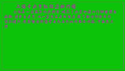 ​上海十大星级饭店排行榜