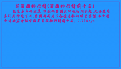 ​新男团排行榜(男团排行榜前十名)