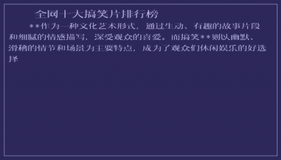 ​全网十大搞笑片排行榜