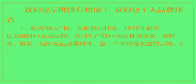 ​双肩包品牌排行榜前十 双肩包十大品牌排名