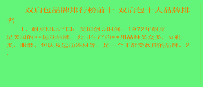 双肩包品牌排行榜前十 双肩包十大品牌排名