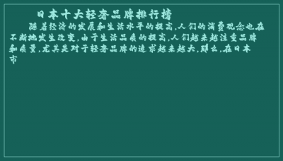 ​日本十大轻奢品牌排行榜