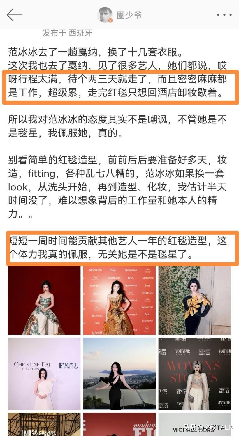 戛纳连换16套造型你赢了，但抱歉了范冰冰，内娱已无你的立足之地