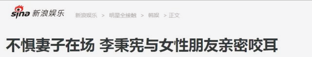 把妹妹嫁给罪犯，在老婆孕期出轨，X档案里李秉宪为啥还能洗白
