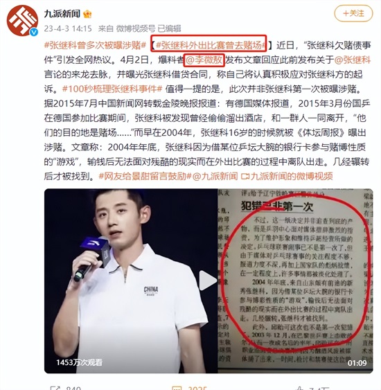 人民日报正式通知，张继科涉案被严查，至今已牵扯出12位明星