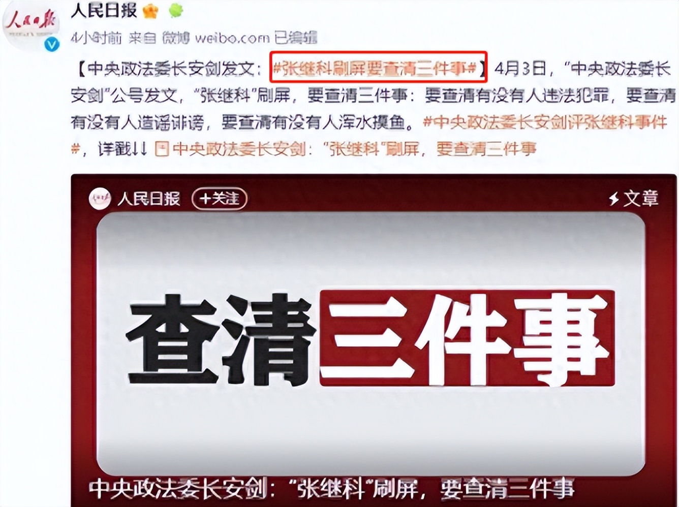 人民日报正式通知，张继科涉案被严查，至今已牵扯出12位明星