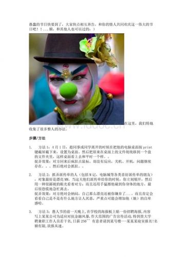 愚人节的整人方法大全(愚人节整人方法朋友圈)-第1张图片-
