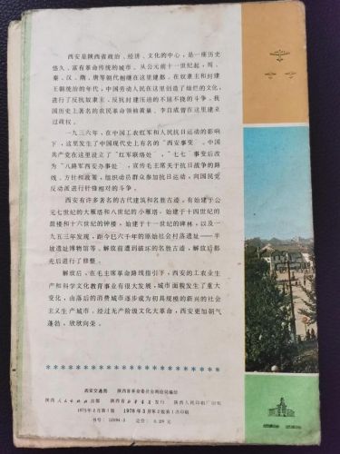 西安交通图 高清版_西安交通图最新-第1张图片-