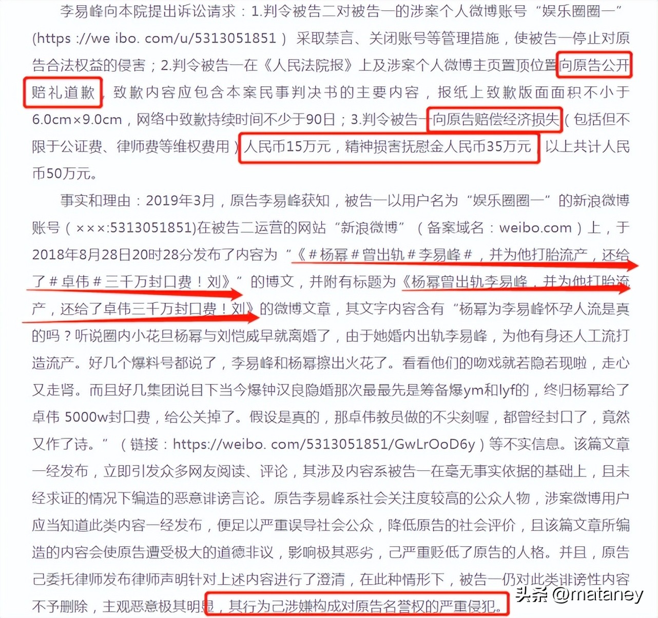 当年杨幂曾出轨李易峰并为他打胎？李易峰维护名誉权获赔4万元