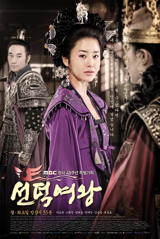 韩国冷门高分剧——《善德女王》观后感