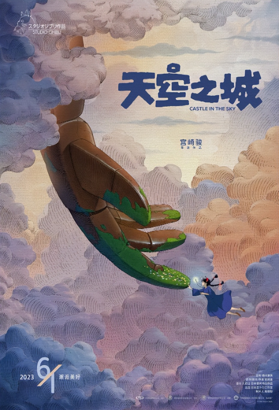 重映？！宫崎骏《天空之城》定档，动态海报好看！