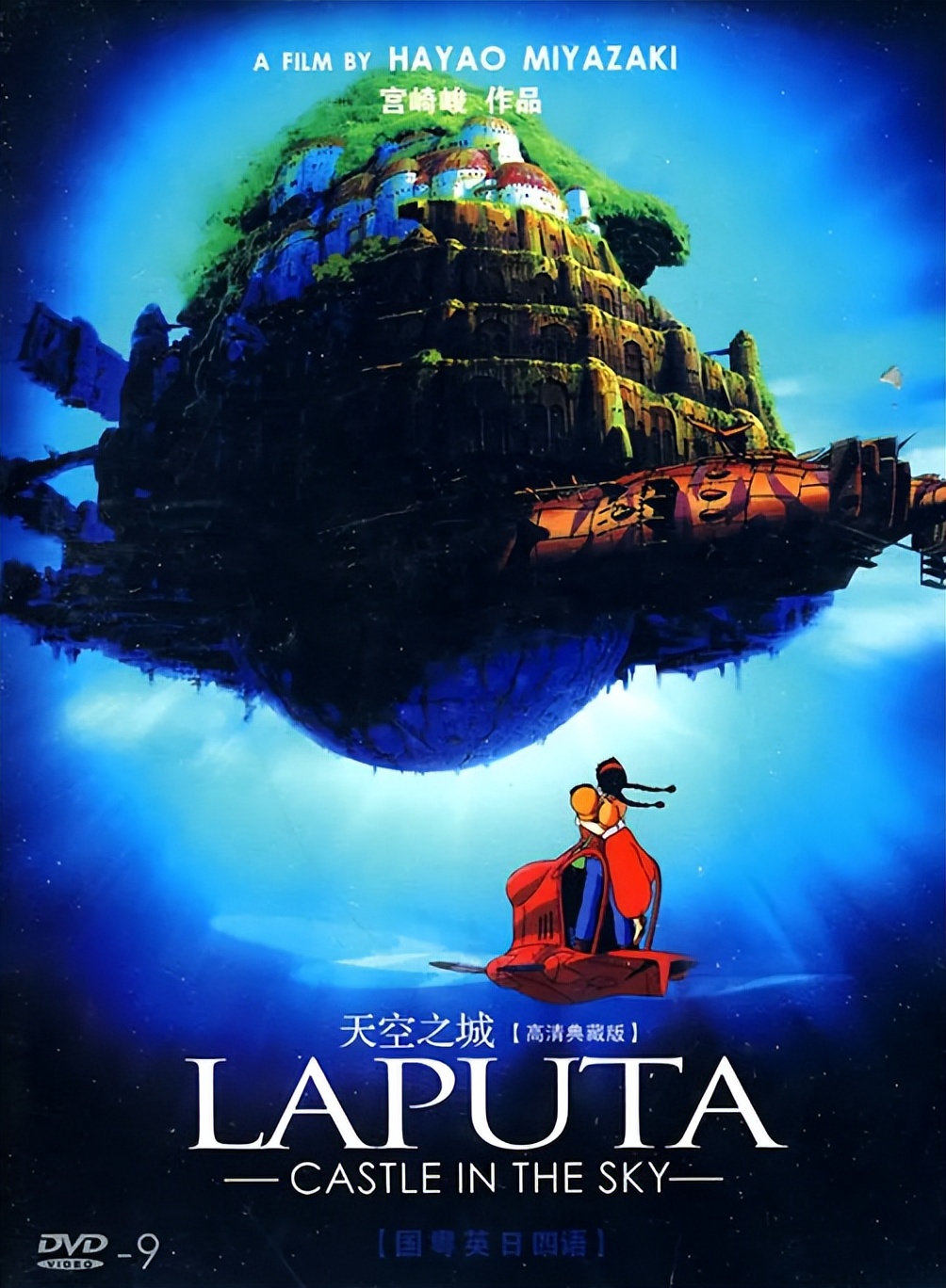 重映？！宫崎骏《天空之城》定档，动态海报好看！