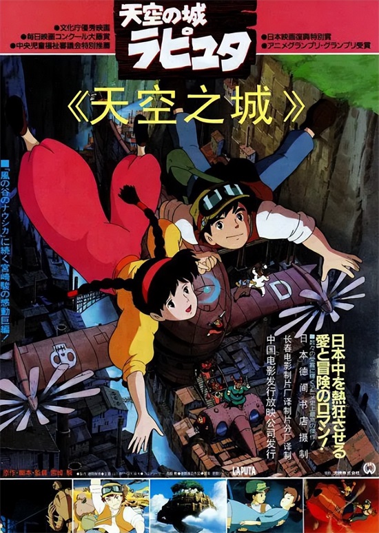 重映？！宫崎骏《天空之城》定档，动态海报好看！