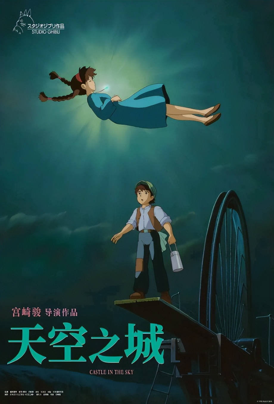 重映？！宫崎骏《天空之城》定档，动态海报好看！