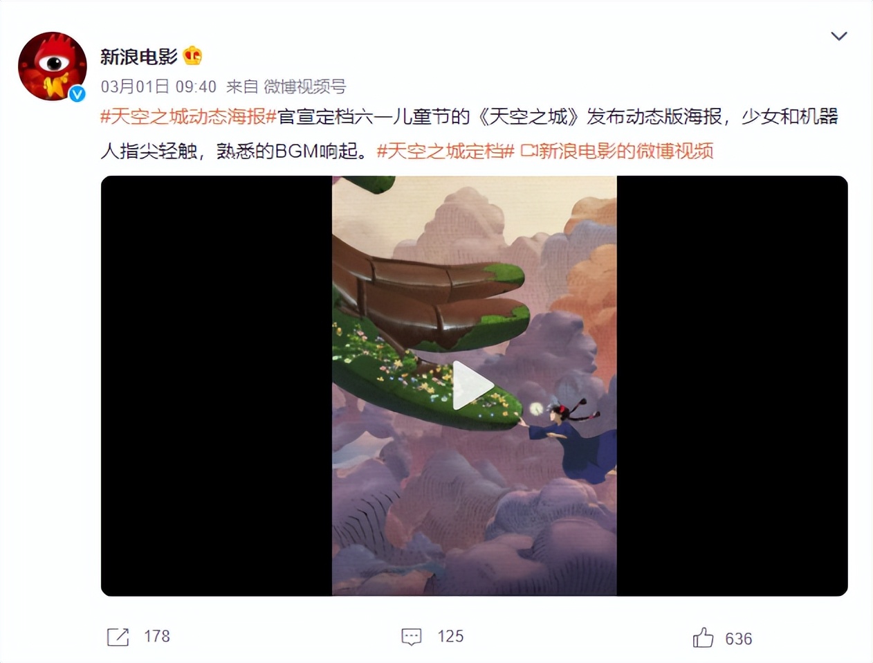 重映？！宫崎骏《天空之城》定档，动态海报好看！