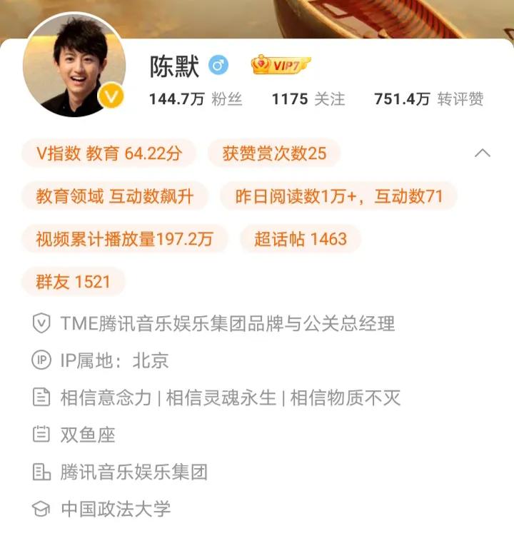 微博之夜点赞嘉宾陈默：温柔总裁，他的标签不止是公关