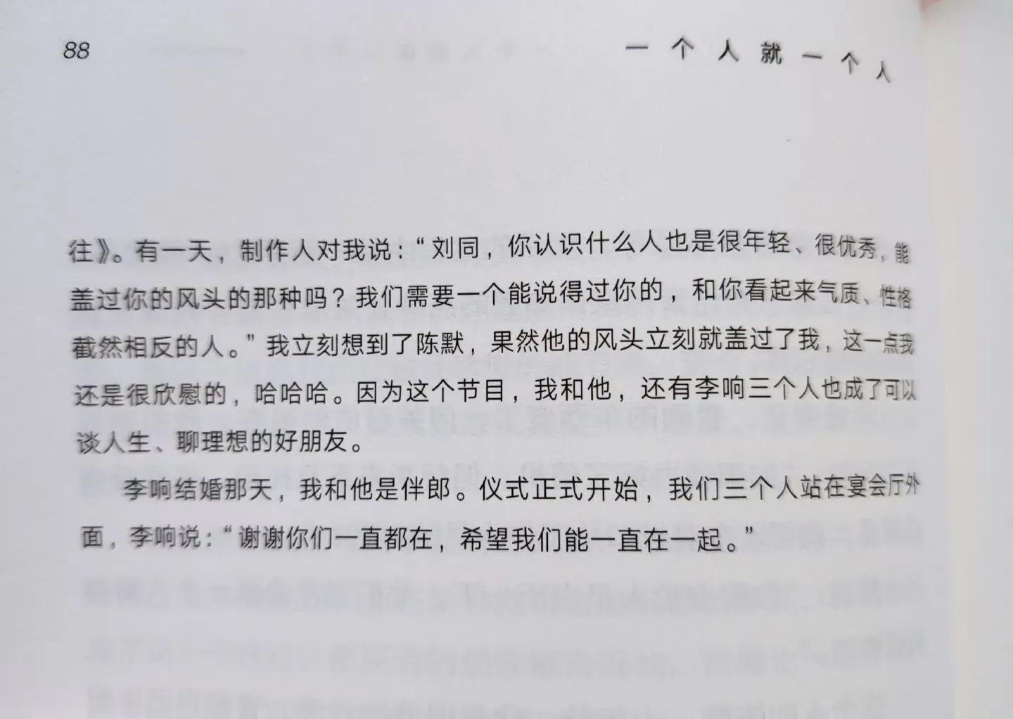 微博之夜点赞嘉宾陈默：温柔总裁，他的标签不止是公关