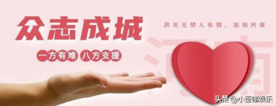 ​吴京曾被逼捐一亿，邓超孙俪被嘲讽，“捐款”让多少明星坐立不安