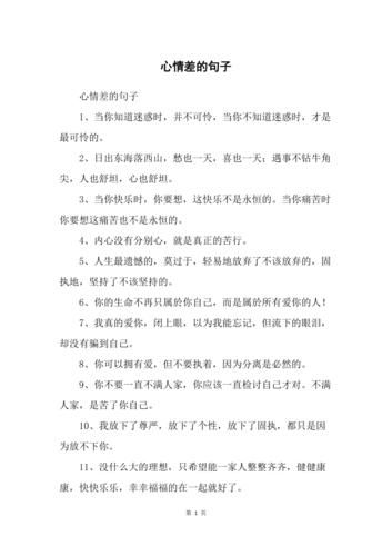 描写心情的句子唯美短句(描写心情的句子唯美)-第1张图片-