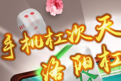 ​杠上开花是什么意思