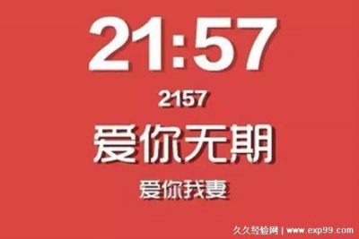 ​爱你依然的意思是什么