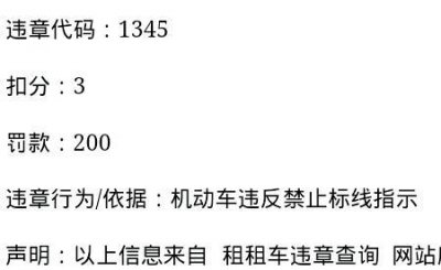​机动车违章代码1117是什么意思
