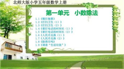 ​五年级数学上册课件