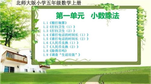 五年级数学上册课件-第1张图片-