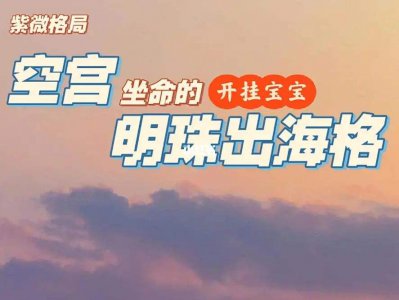 ​明珠出海格代表什么