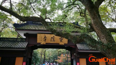​杭州灵隐寺的旅行攻略  杭州灵隐寺的门票多少钱