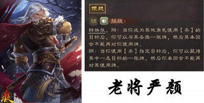 ​严颜拒战为什么克张飞？隐藏在三国杀技能背后的一场情商博弈