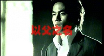 ​为什么说周杰伦《以父之名》是华语乐坛天花板？