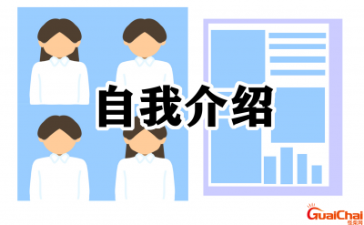 ​面试自我介绍简单大方范文有哪些？怎么自我介绍？