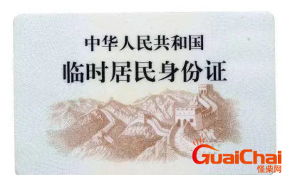 ​如何办理临时身份证 办理身份证指南是什么