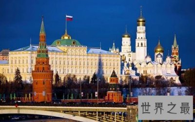 ​世界上最著名的官方办公楼排行榜，战斗民族排第一