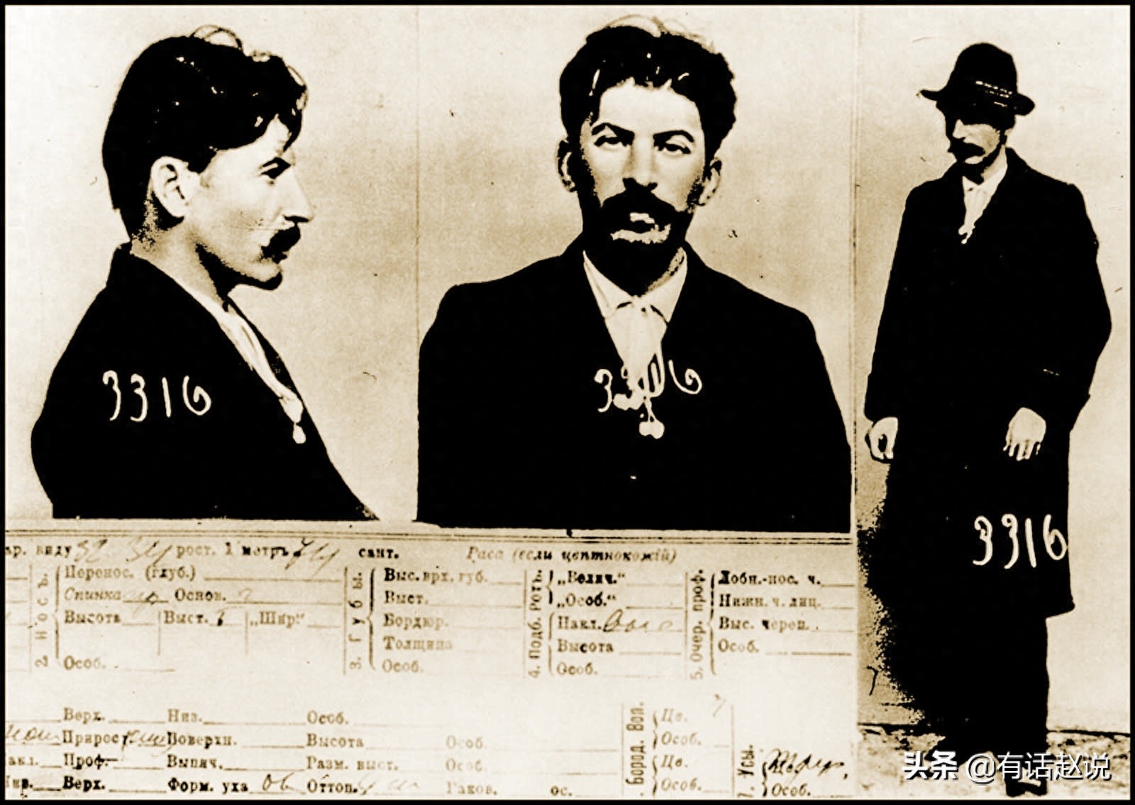 斯大林身高1.62米，来自1911年圣彼得堡帝国警察局档案