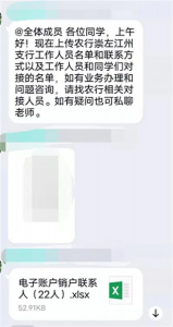 ​学生遭银行多开账户涉事13人被追责