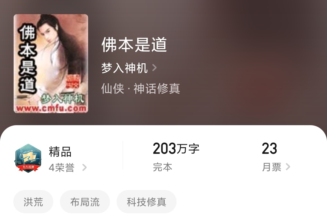 2本足以封神的经典小说，没看过别喊书荒"
